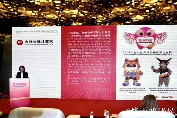 北京2027田径世锦赛启动会徽、吉祥物及主题口号征集活动