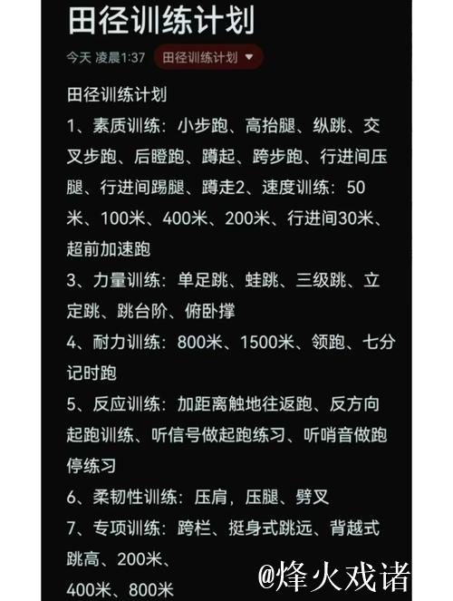 紧扣弱项精准发力 国家田径队启动冬训第一阶段