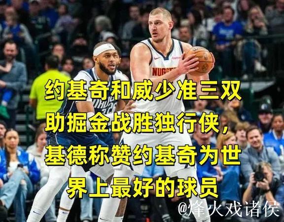 约基奇三双带领掘金惊险击败猛龙 步行者强势战胜独行侠 约基奇三双带领掘金惊险击败猛龙 步行者强势战胜独行侠